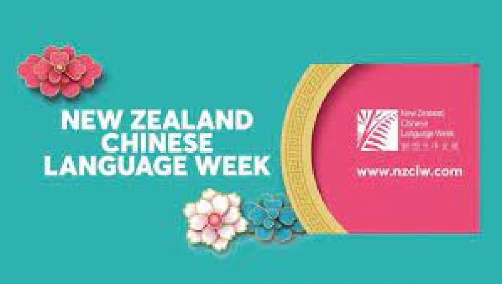 chinese-language-week