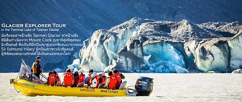 Mount Cook Glacier Boat