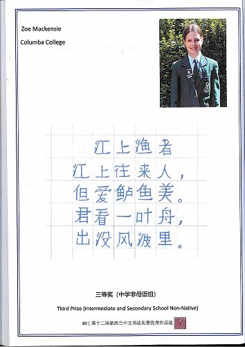 Year 7 Zoe Mackenzie with her beautiful writing