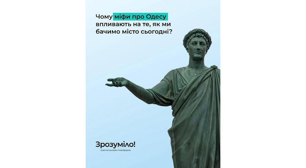 Online course 'Strategy for Cultural Development of Odessa' is open